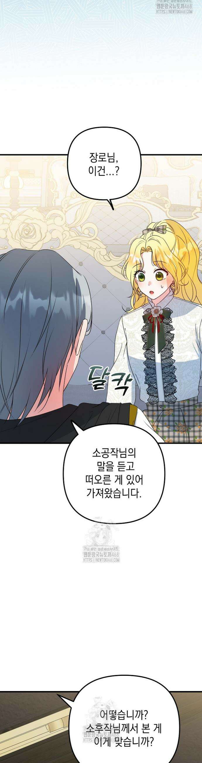 피폐물 속 폭군의 치료제가 되었습니다 15화 13