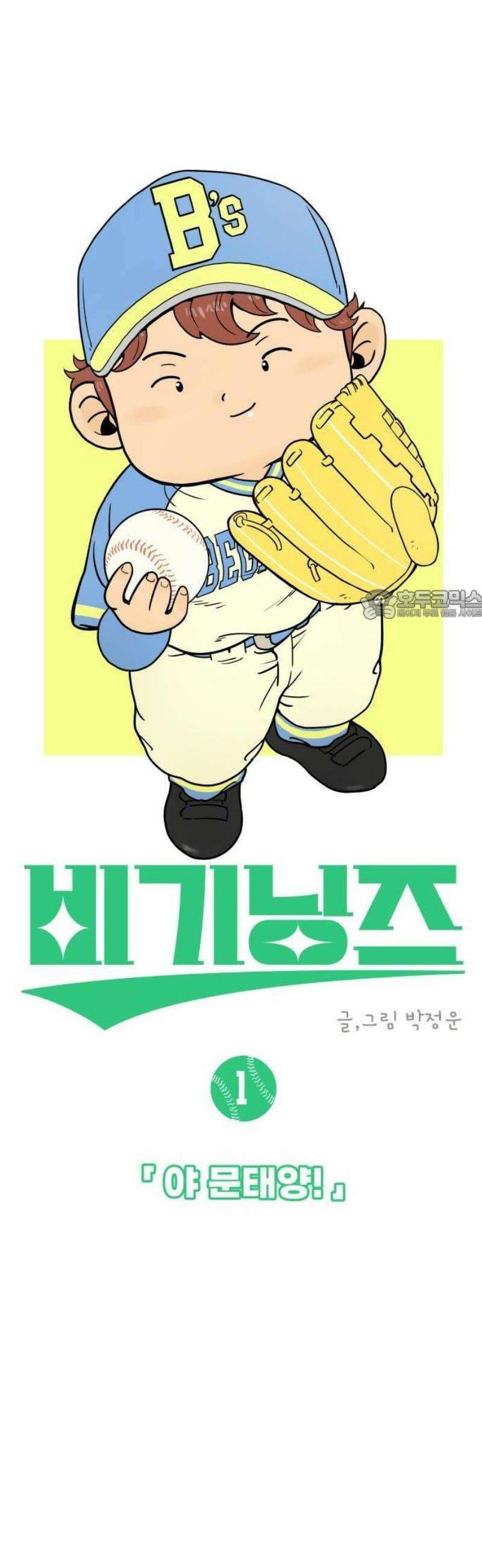 비기닝즈 1． 야 문태양! 12