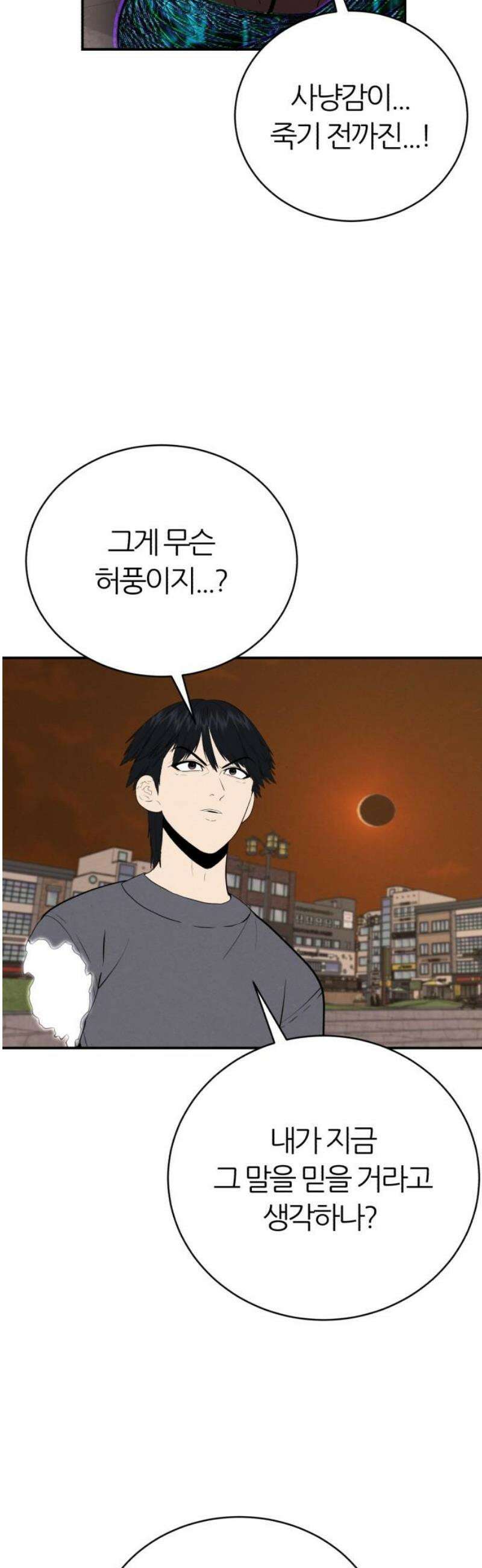 대리게임 115화 14