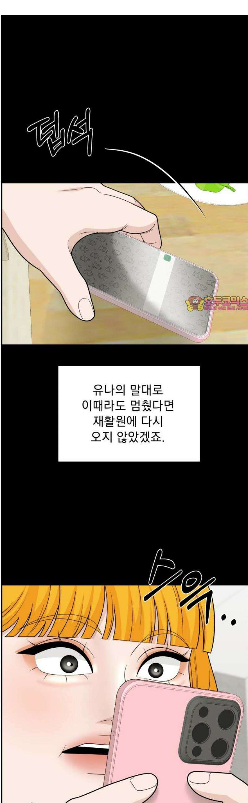 긁지 않은 복권 51화 사랑이란 독 (5) 1