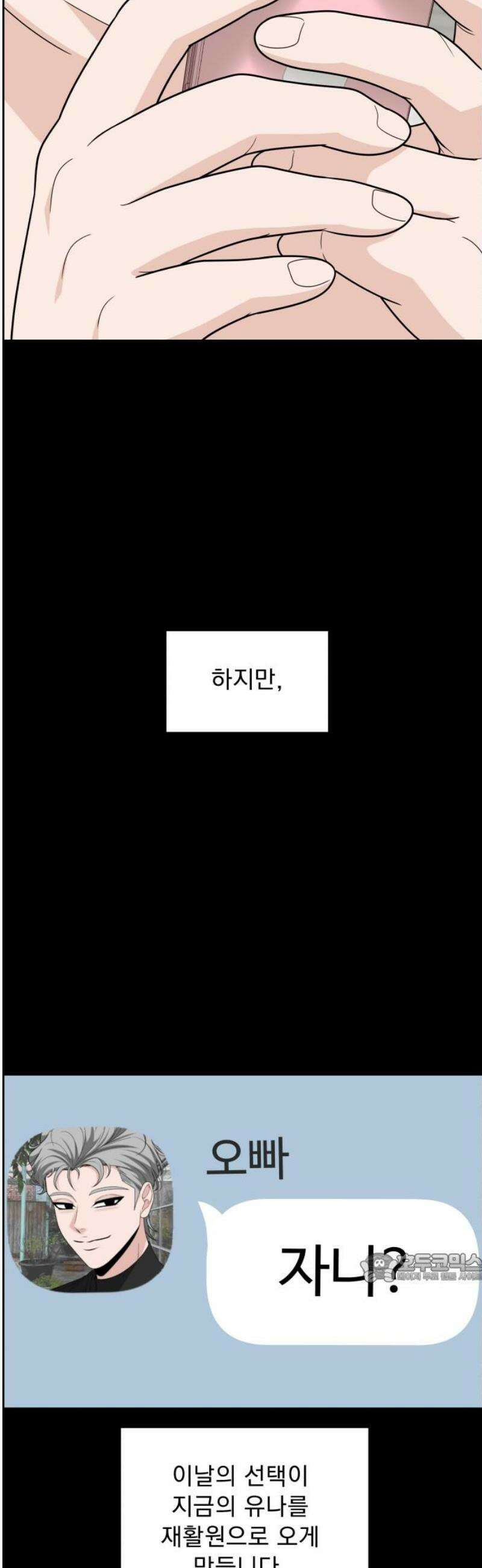 긁지 않은 복권 51화 사랑이란 독 (5) 2