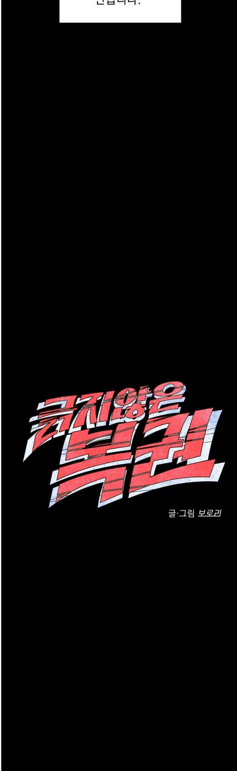 긁지 않은 복권 51화 사랑이란 독 (5) 3