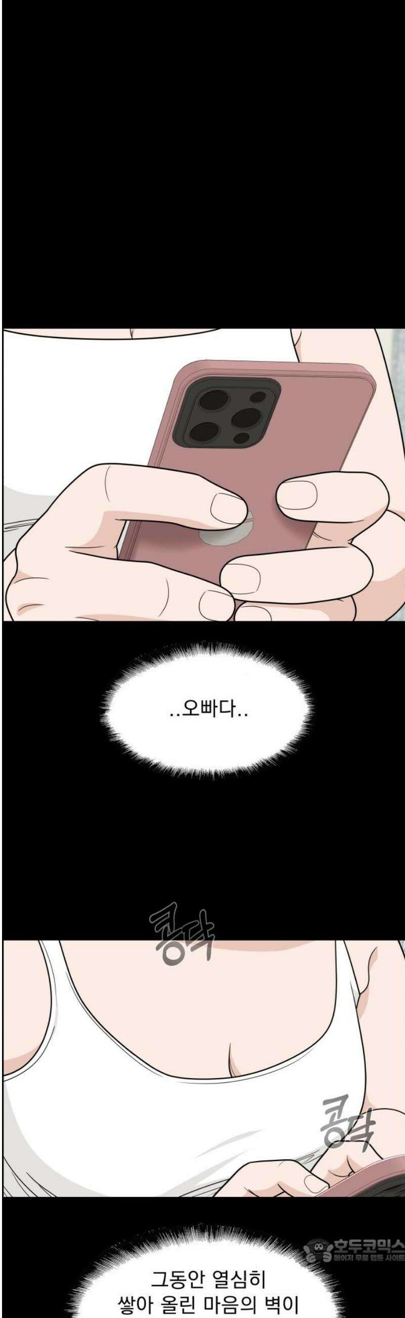 긁지 않은 복권 51화 사랑이란 독 (5) 4