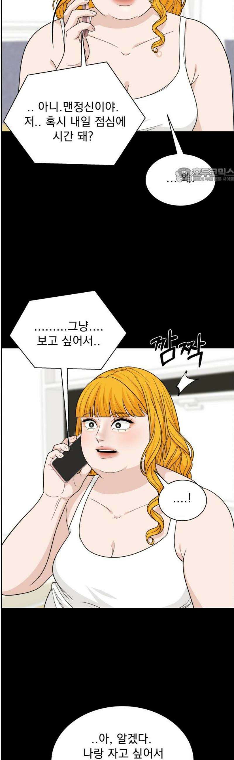 긁지 않은 복권 51화 사랑이란 독 (5) 9