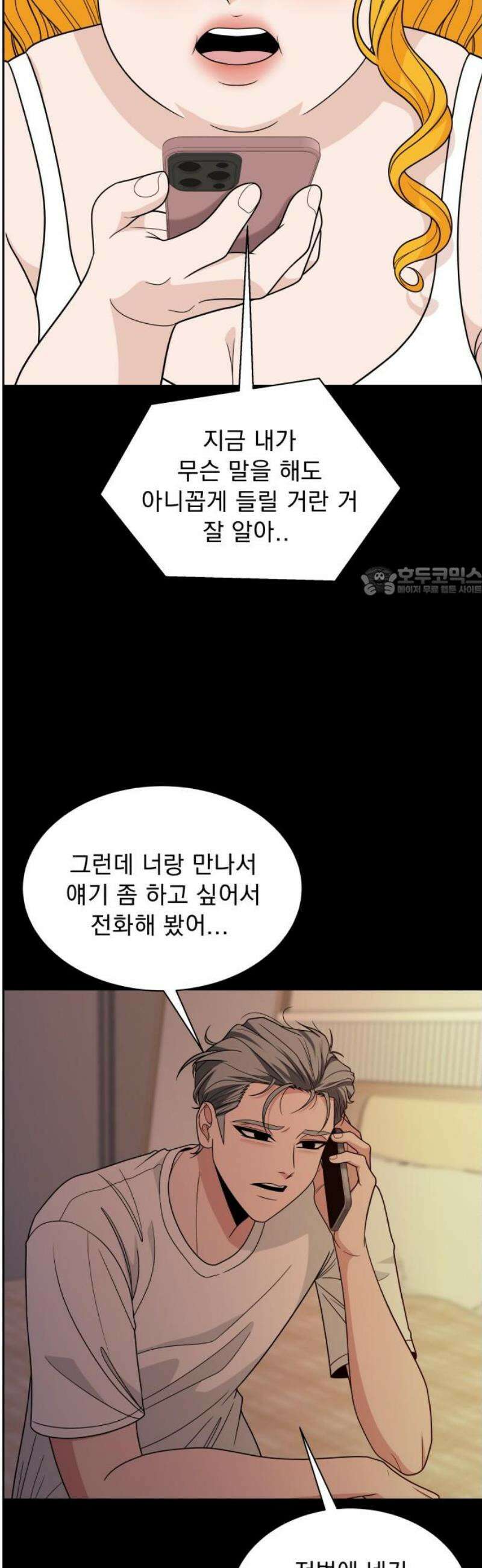 긁지 않은 복권 51화 사랑이란 독 (5) 11