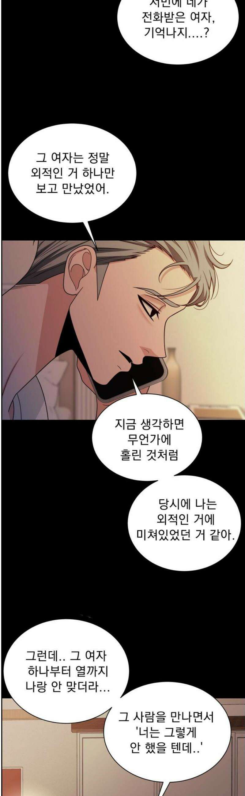 긁지 않은 복권 51화 사랑이란 독 (5) 12