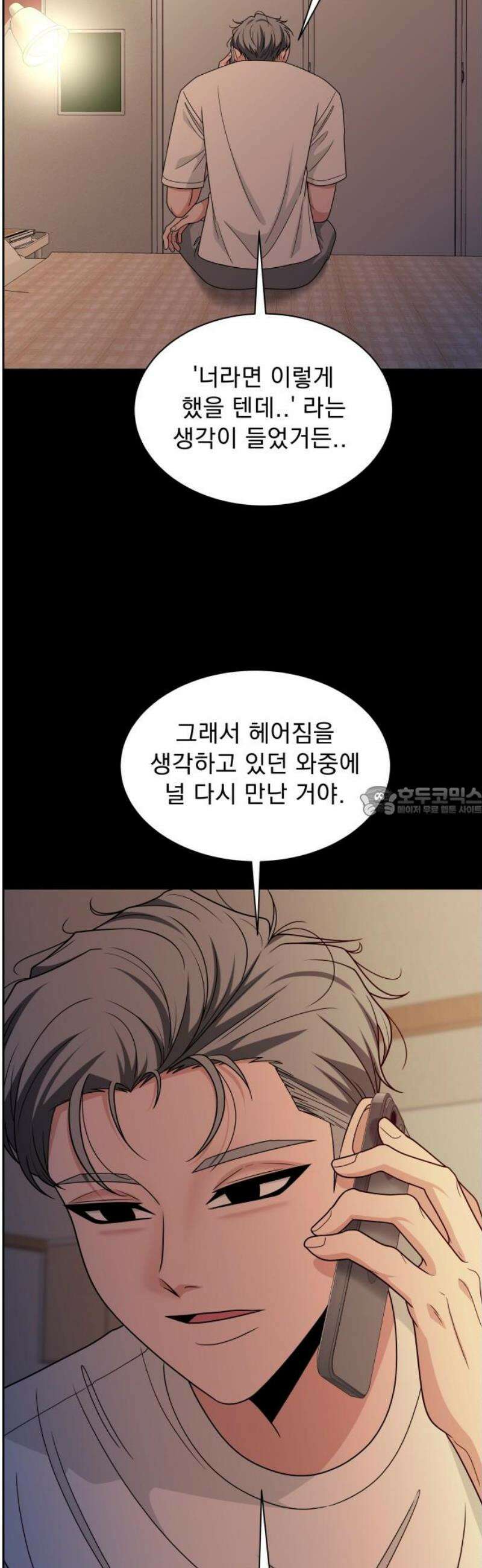 긁지 않은 복권 51화 사랑이란 독 (5) 13