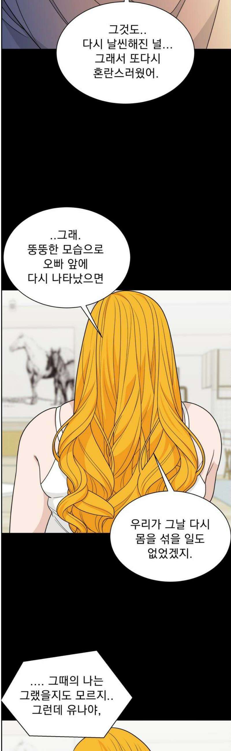긁지 않은 복권 51화 사랑이란 독 (5) 14