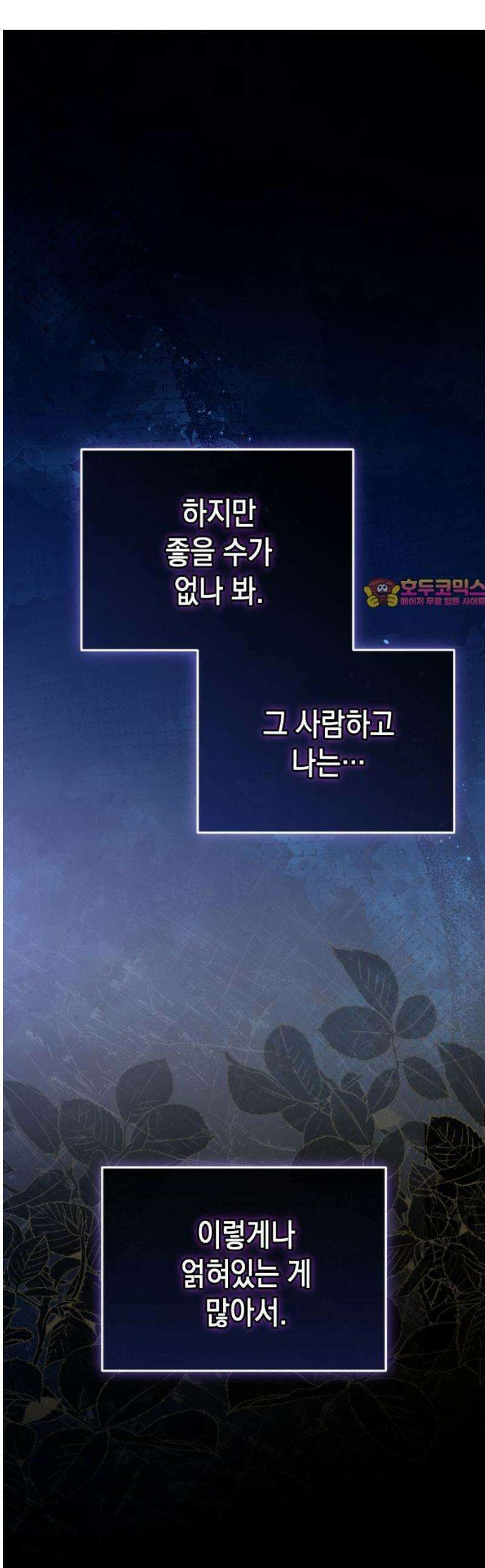 야만의 청혼 39화 1