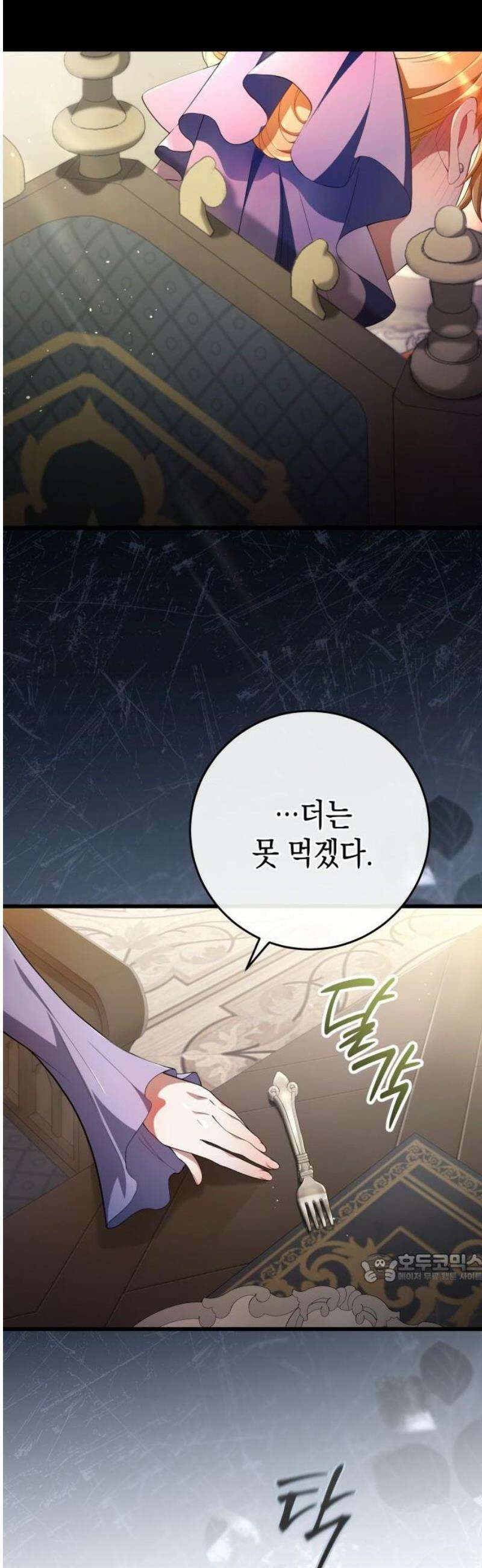 야만의 청혼 39화 2