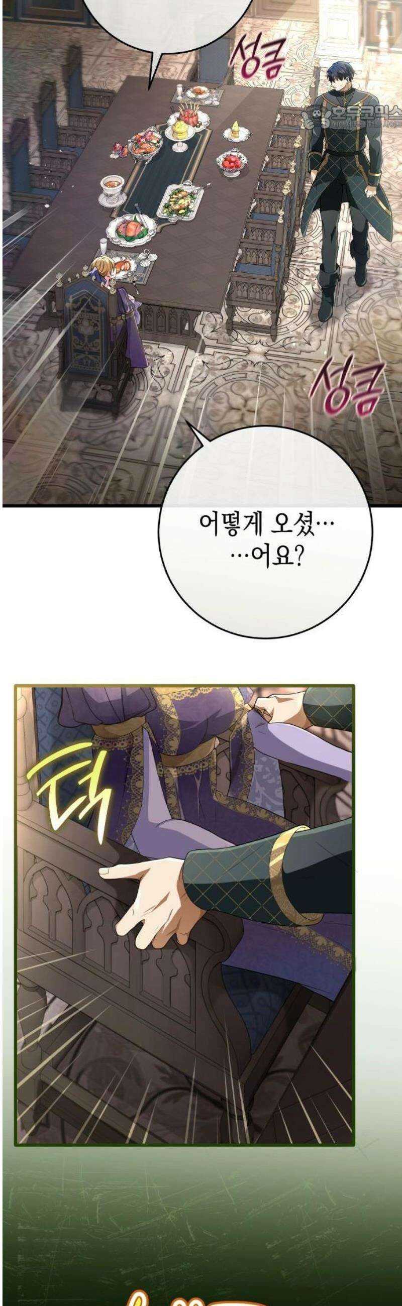 야만의 청혼 39화 7