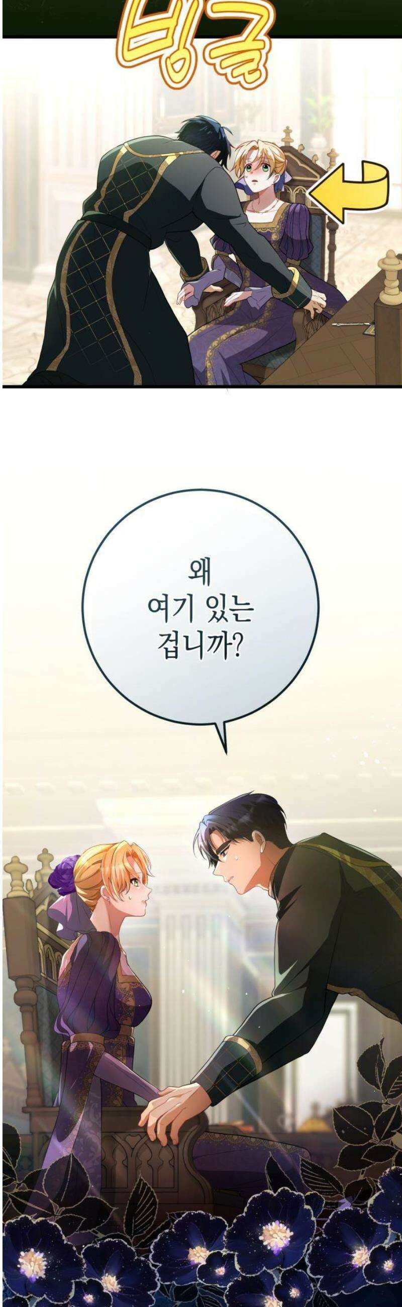 야만의 청혼 39화 8