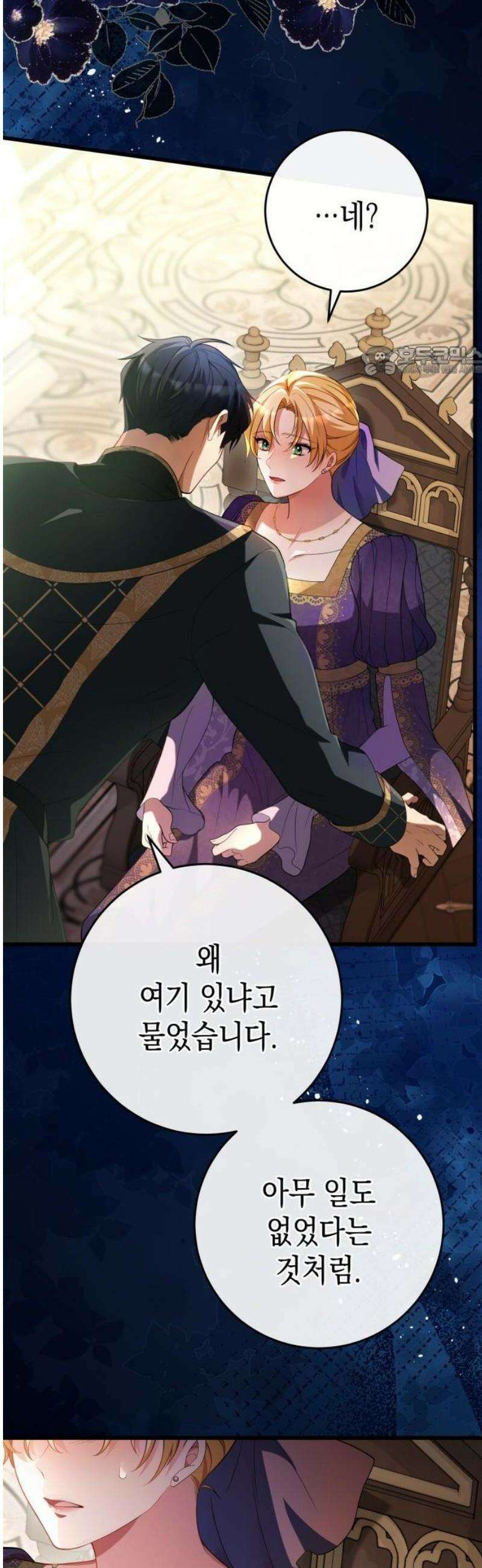 야만의 청혼 39화 9