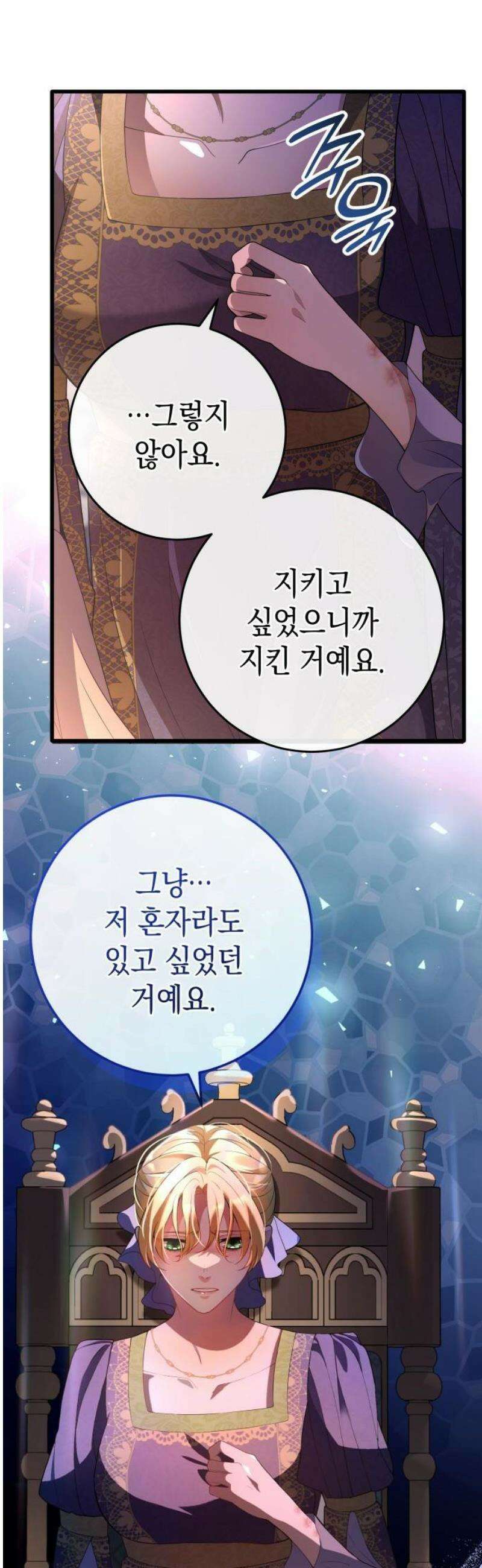 야만의 청혼 39화 12
