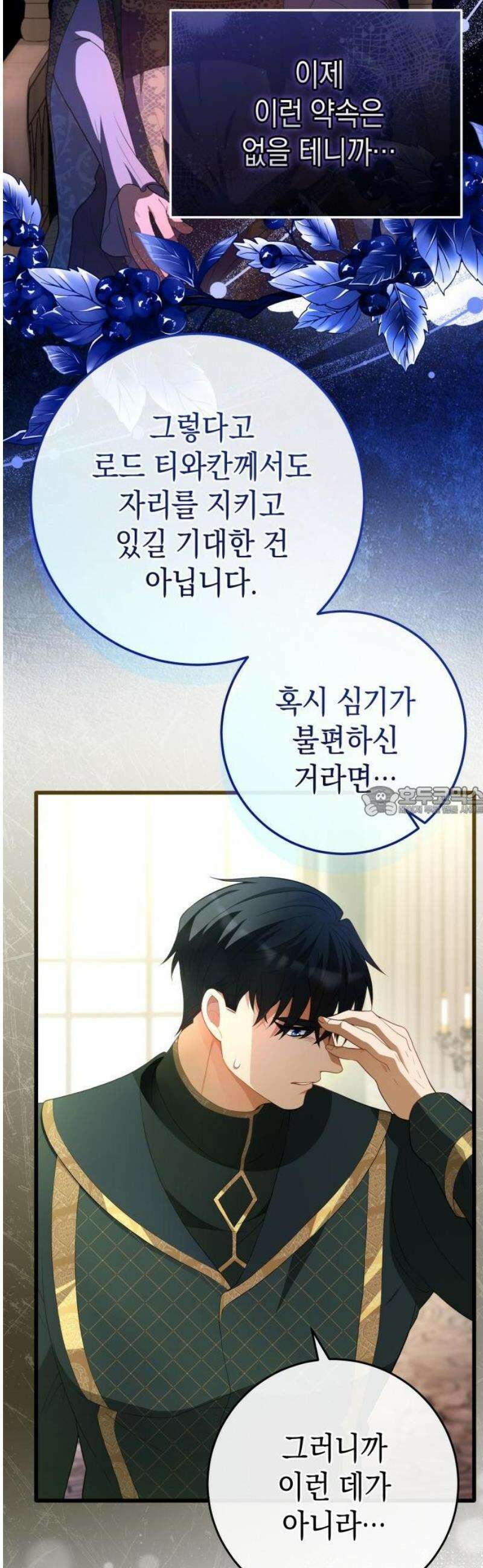 야만의 청혼 39화 13