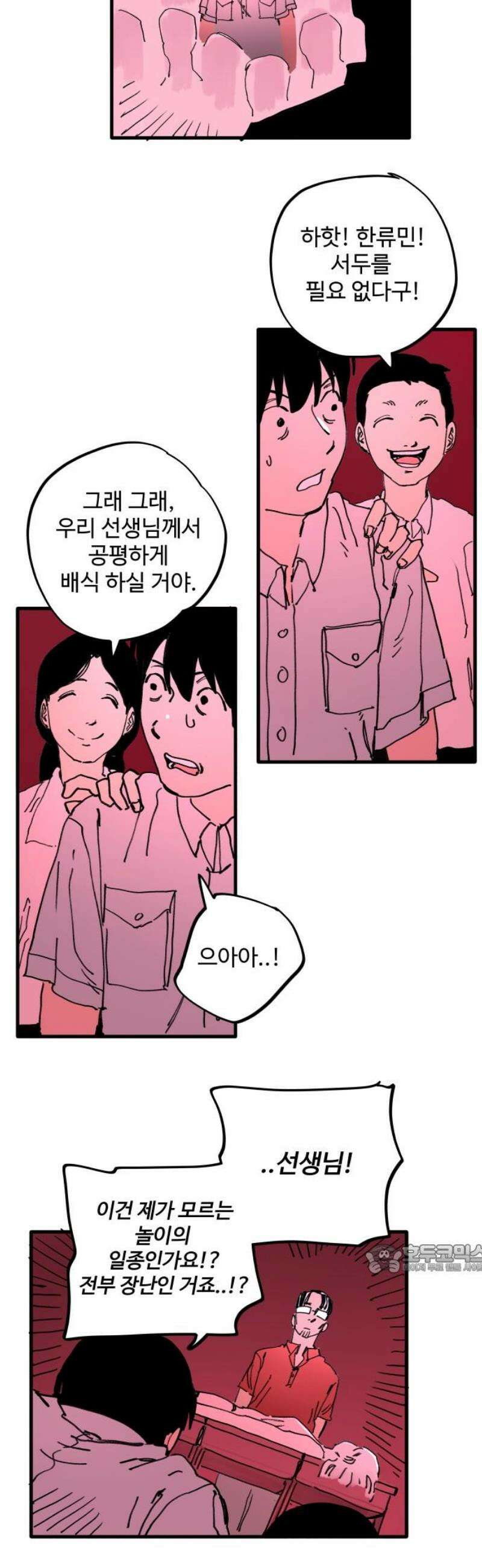 335KM 9화:학교의 뱃속 2