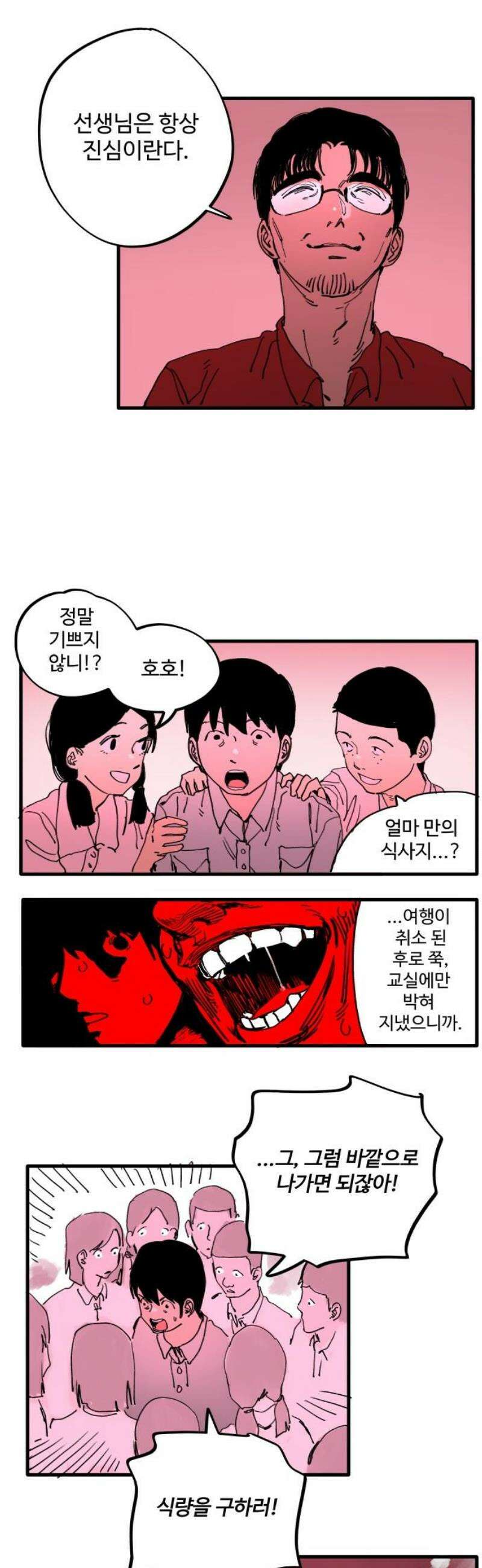 335KM 9화:학교의 뱃속 3