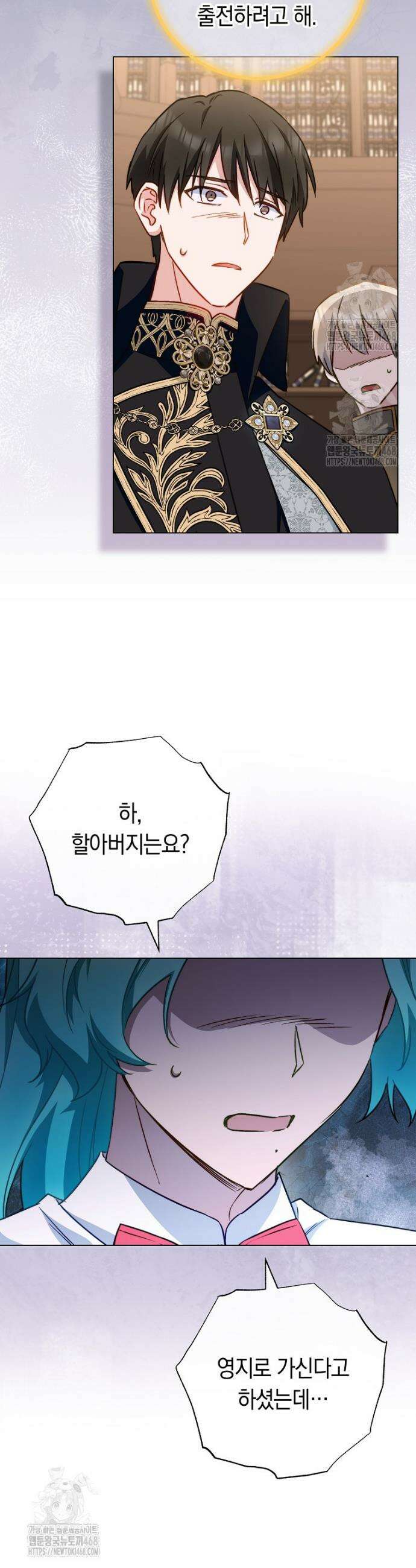 로열 셰프 영애님 178화 5