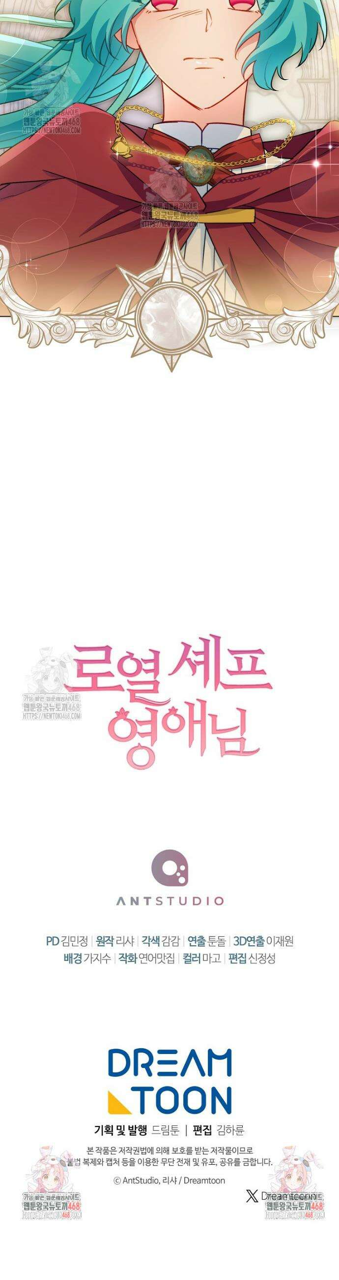 로열 셰프 영애님 178화 37