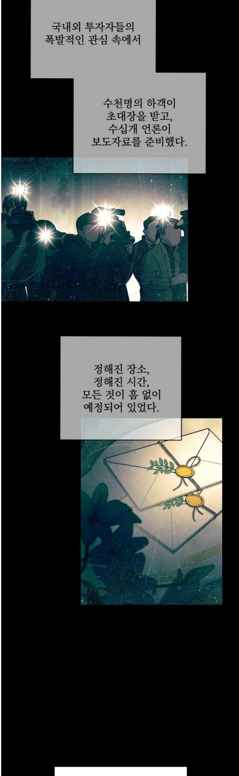 이섭의 연애 81화 8