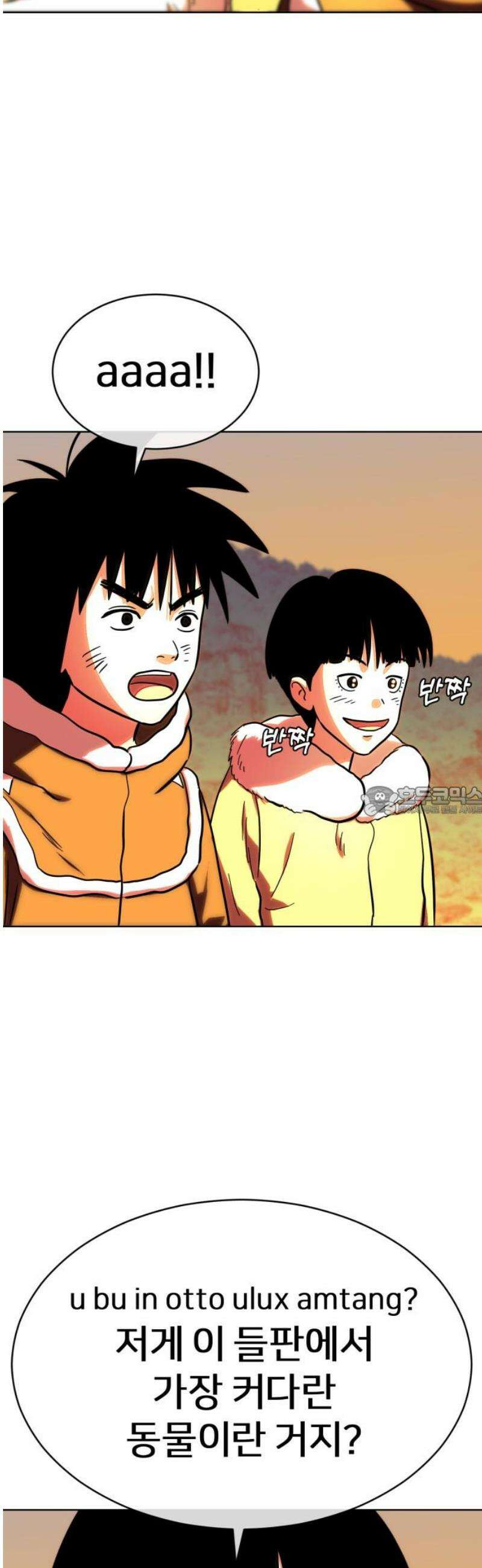 원시인 김동우 33화 : 들판의 지배자 13