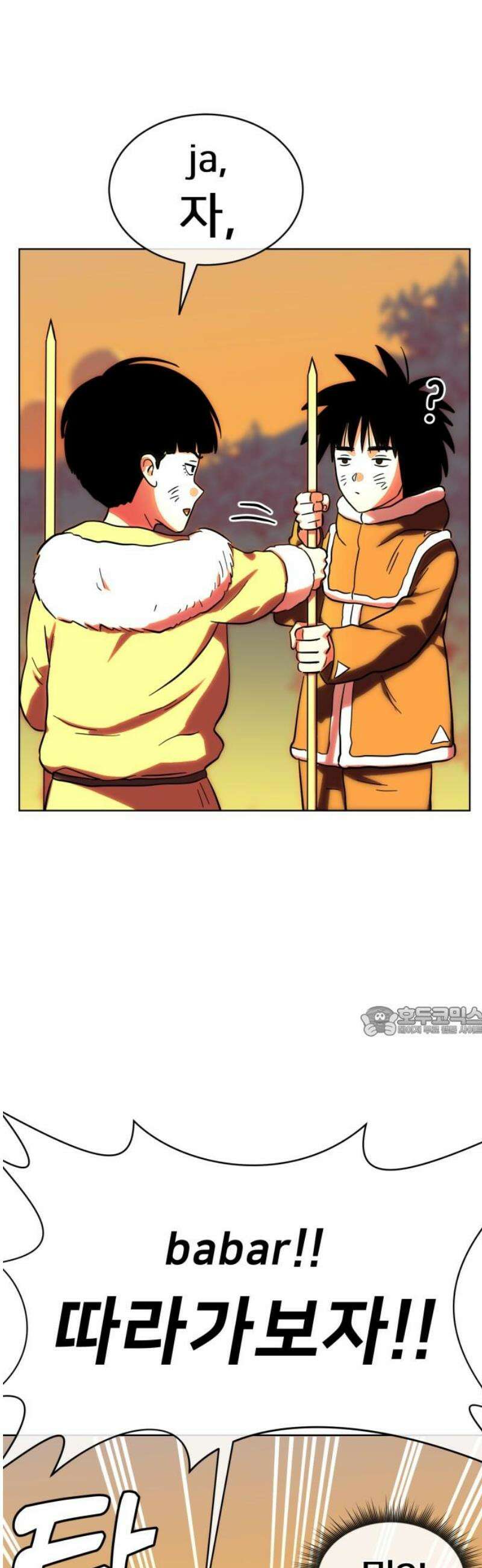 원시인 김동우 33화 : 들판의 지배자 15