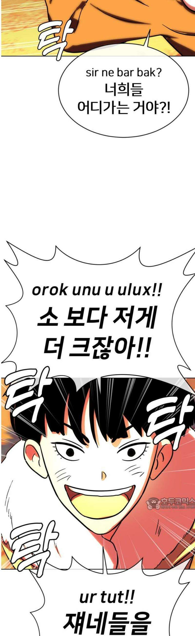 원시인 김동우 33화 : 들판의 지배자 17