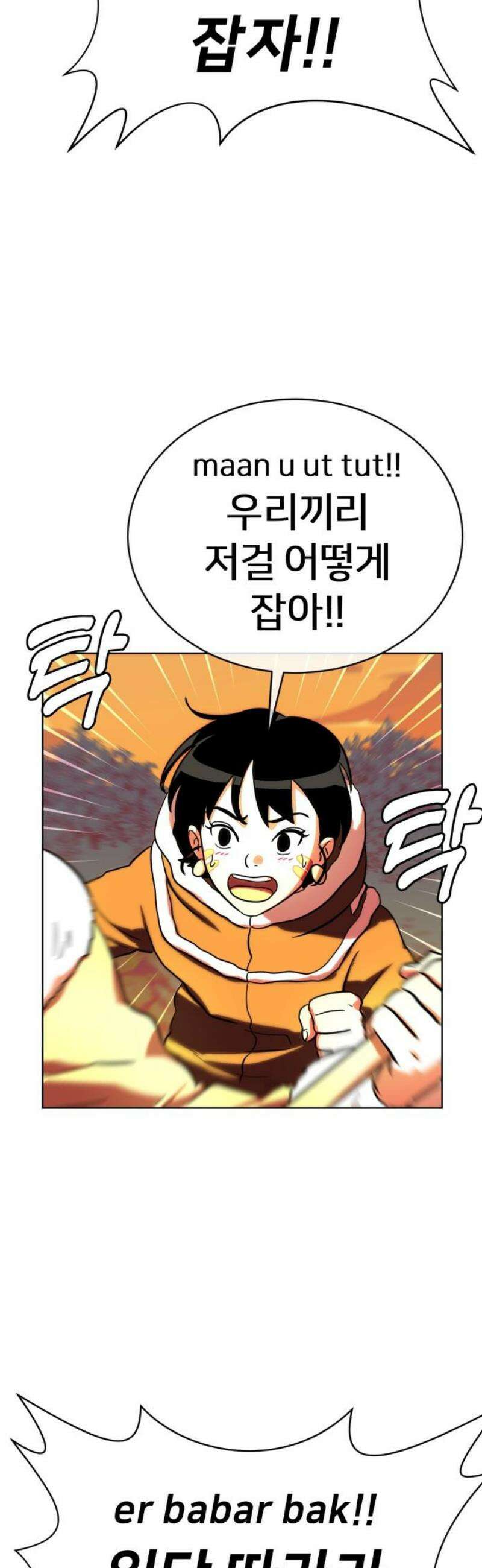 원시인 김동우 33화 : 들판의 지배자 18
