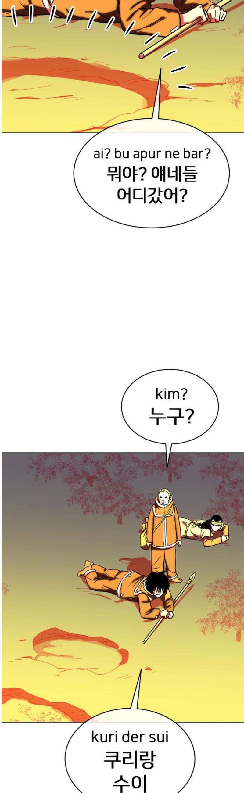 원시인 김동우 33화 : 들판의 지배자 20