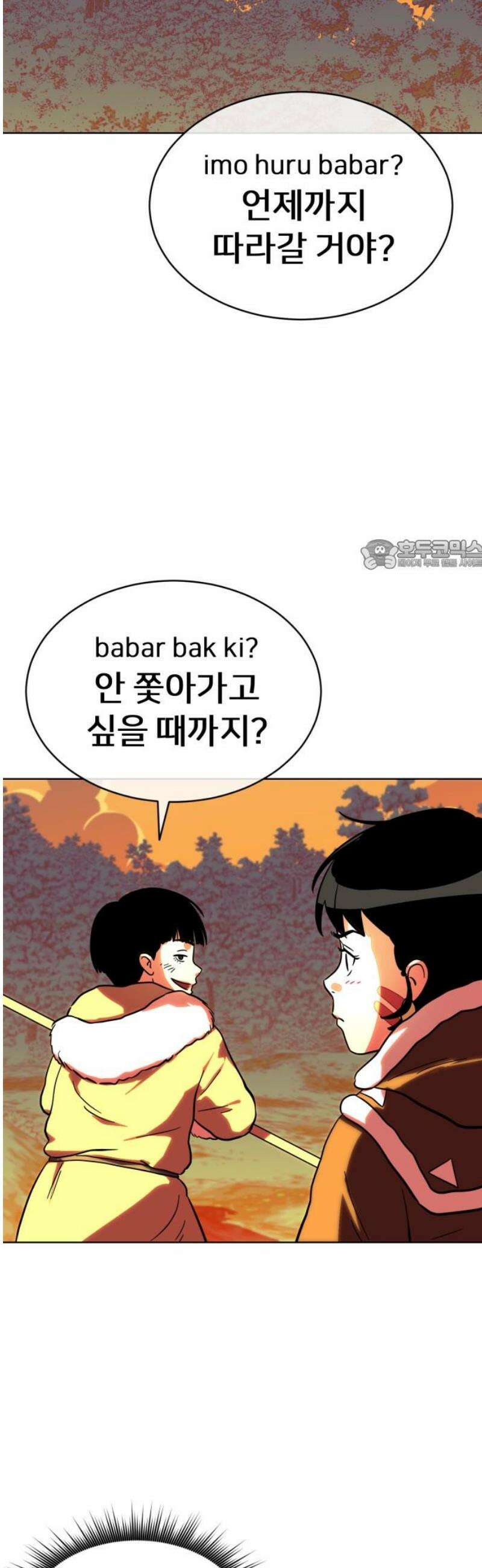 원시인 김동우 33화 : 들판의 지배자 26