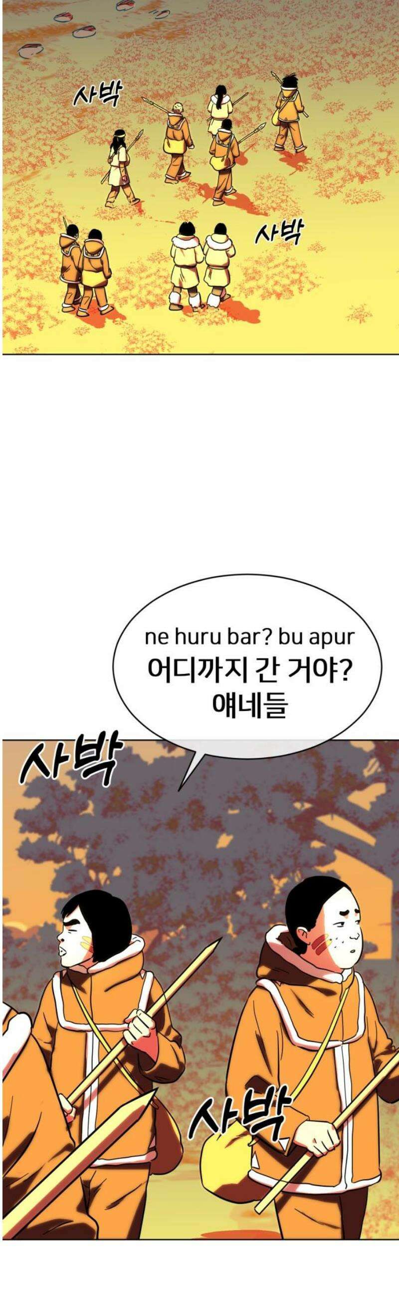 원시인 김동우 33화 : 들판의 지배자 29