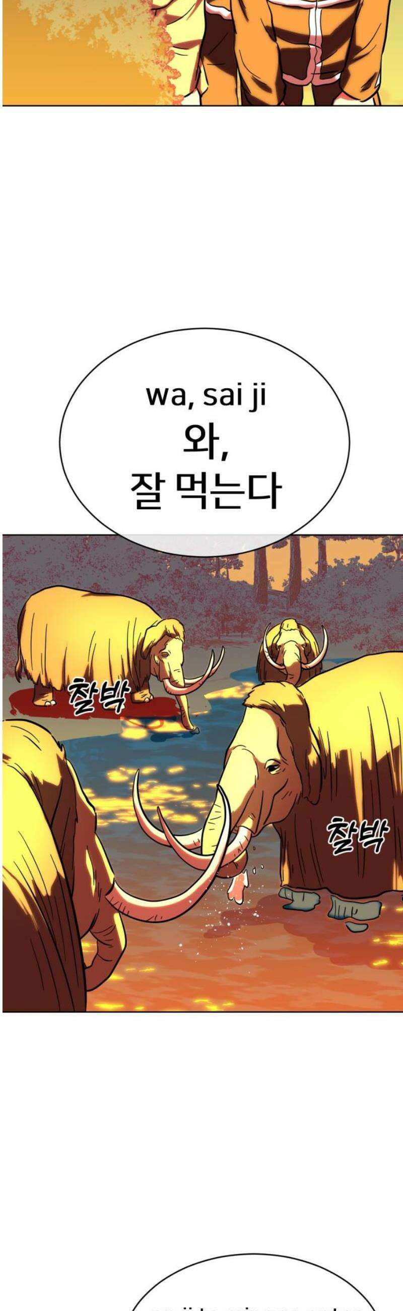 원시인 김동우 33화 : 들판의 지배자 31