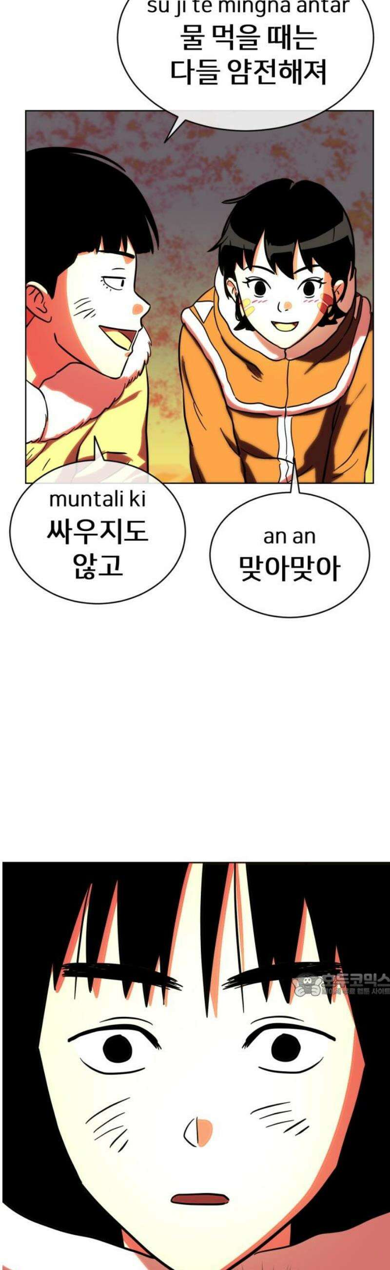 원시인 김동우 33화 : 들판의 지배자 32