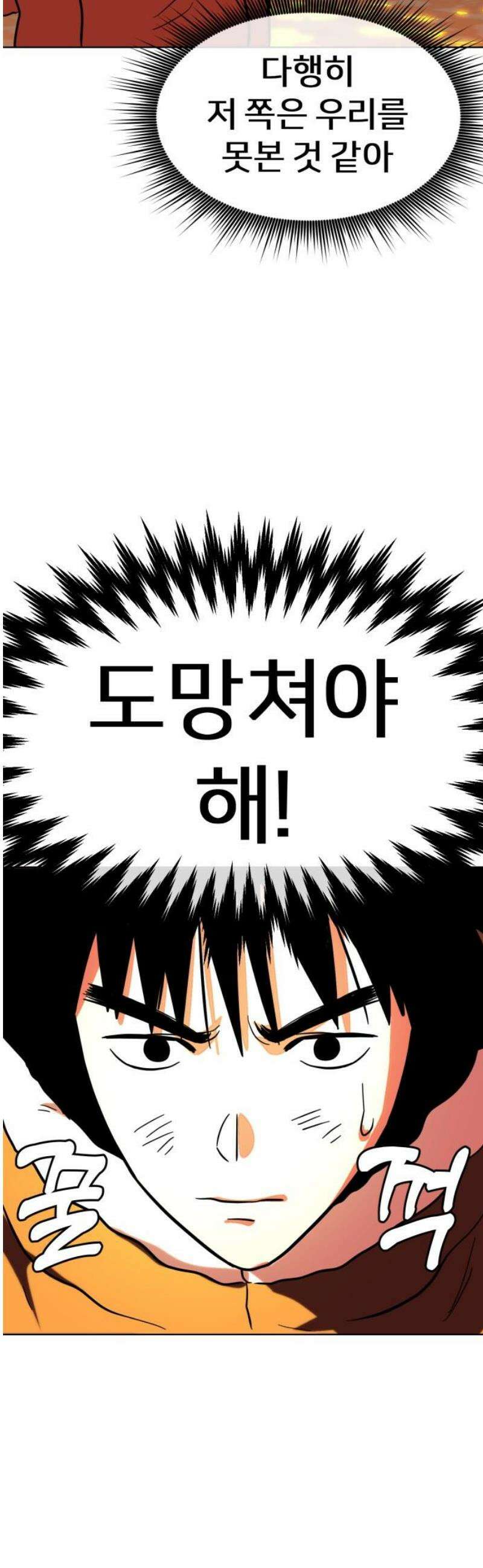 원시인 김동우 33화 : 들판의 지배자 42