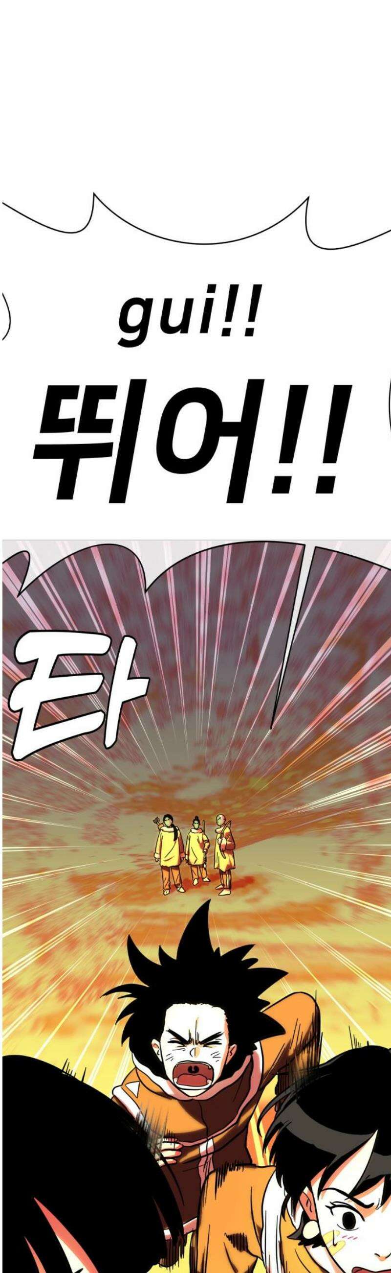 원시인 김동우 33화 : 들판의 지배자 48