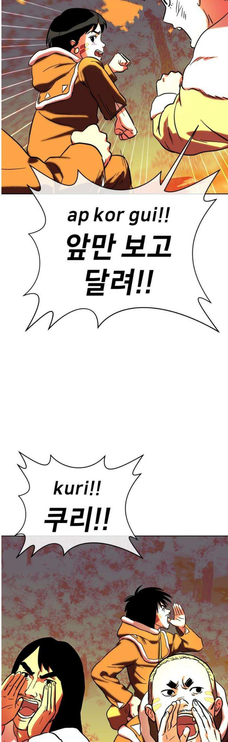 원시인 김동우 33화 : 들판의 지배자 51