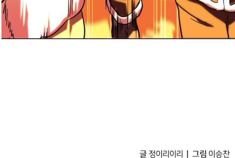 원시인 김동우 33화 : 들판의 지배자 55
