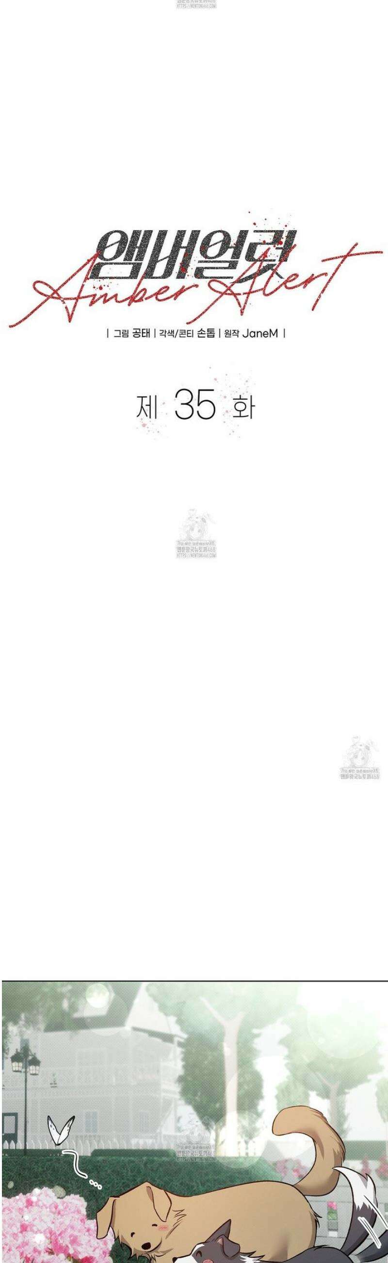앰버 얼럿 35화 5