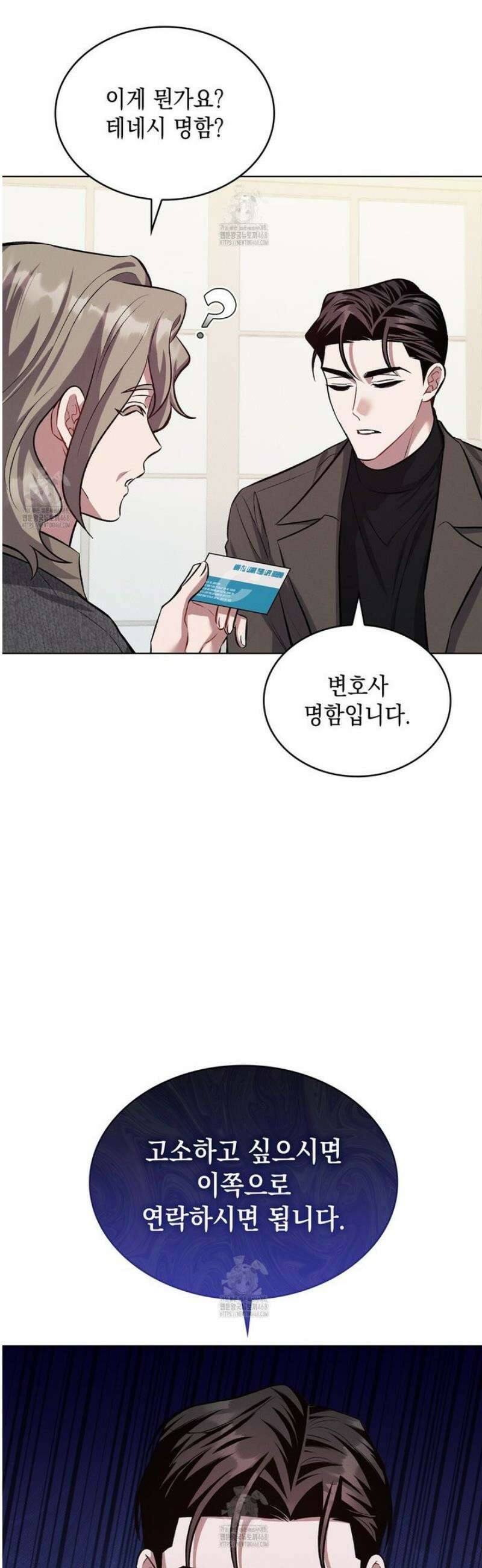 앰버 얼럿 35화 10