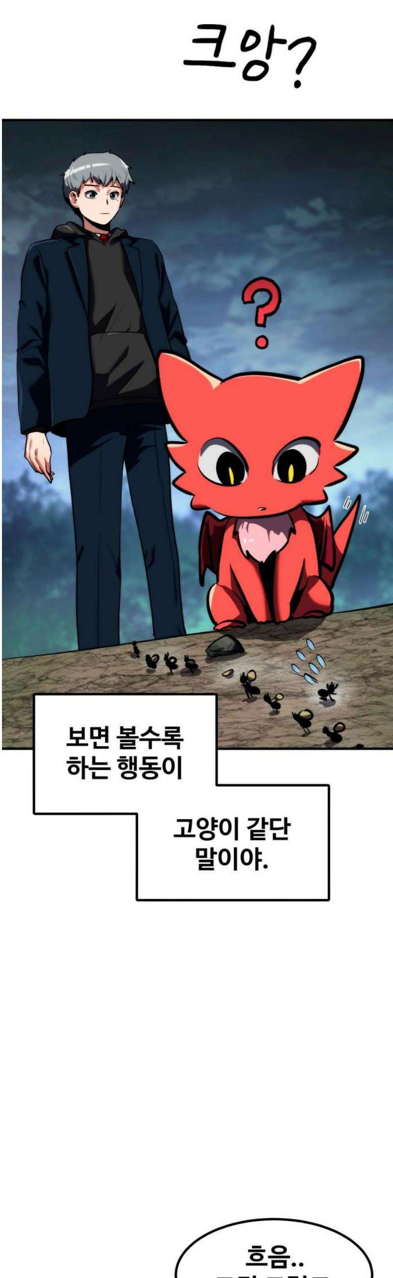 디펜스 브레이커 4화． 몬스터 진영으로(1) 14