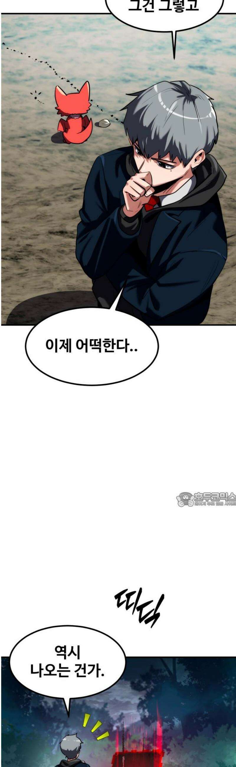 디펜스 브레이커 4화． 몬스터 진영으로(1) 15