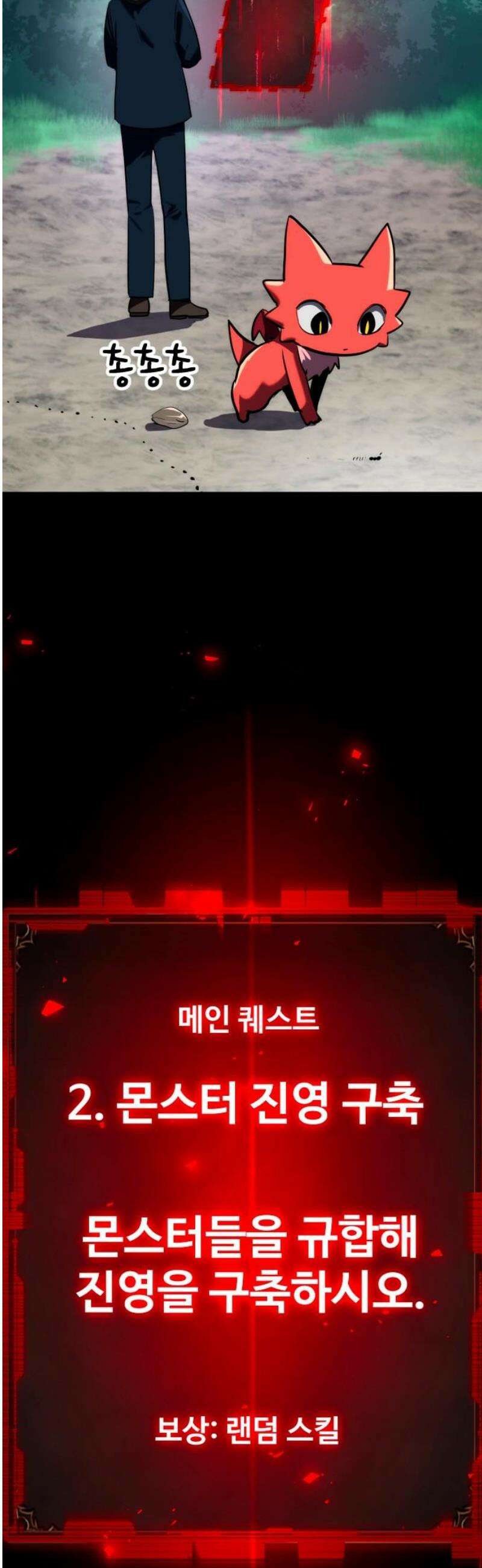 디펜스 브레이커 4화． 몬스터 진영으로(1) 16