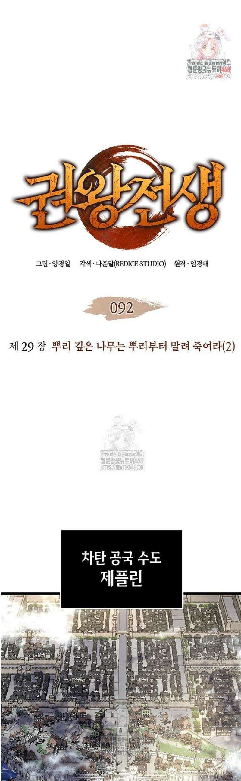 권왕전생 92화 1