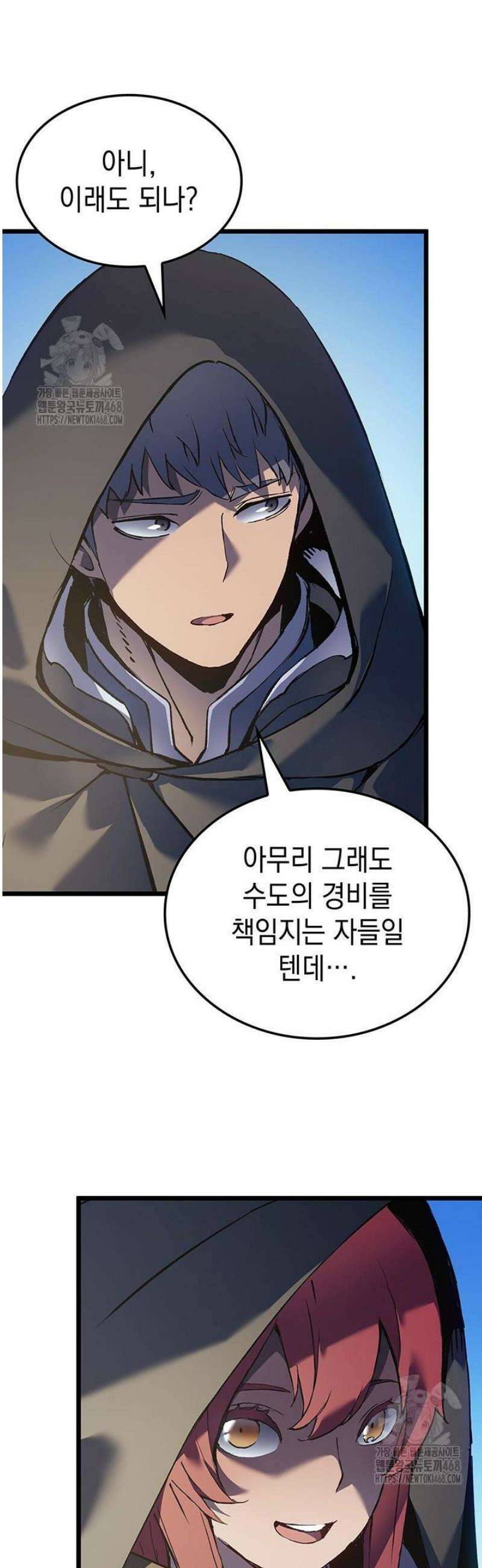 권왕전생 92화 6