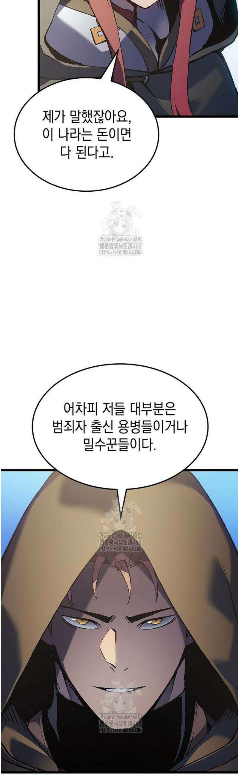 권왕전생 92화 7