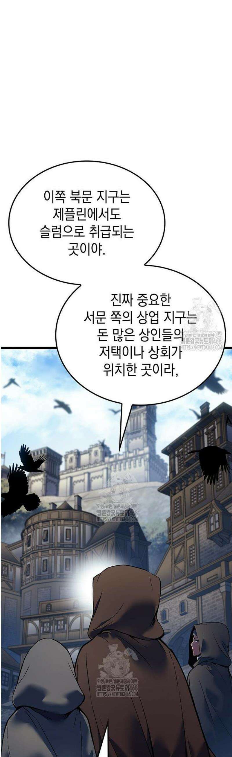 권왕전생 92화 8