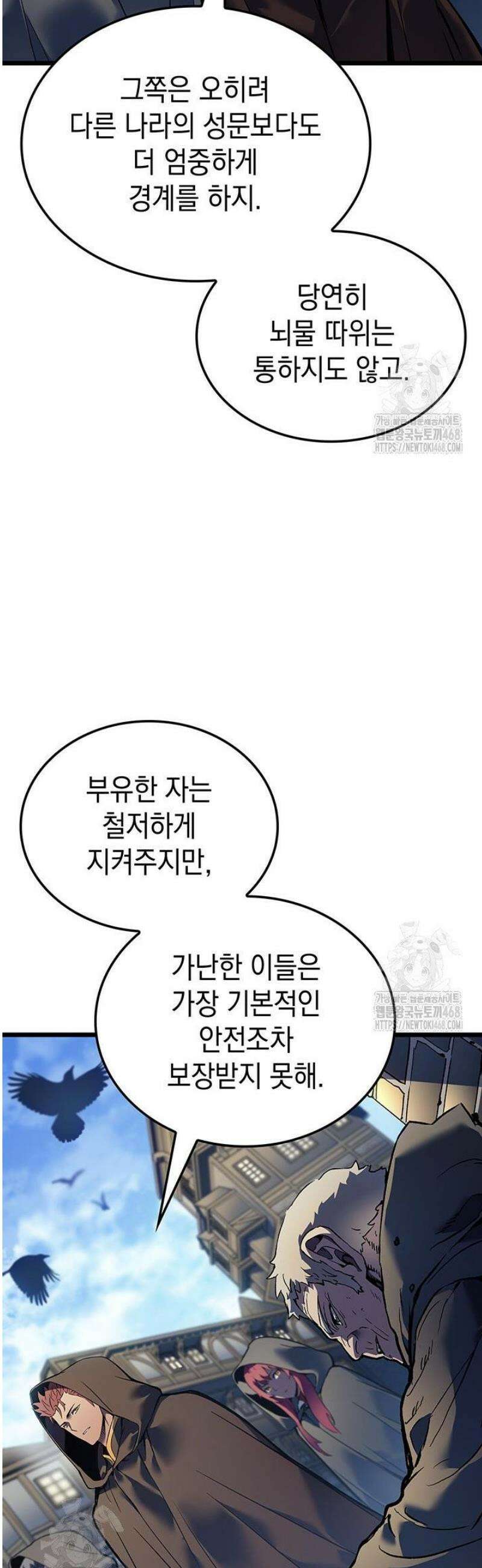 권왕전생 92화 9