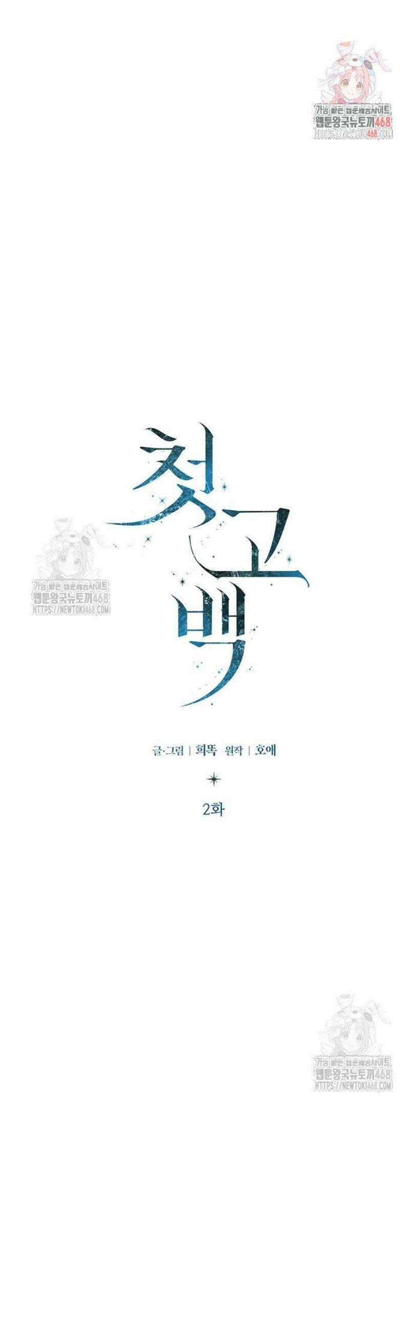 첫 고백 2화 - 할 짓 안할 짓 다 한 사이에 1