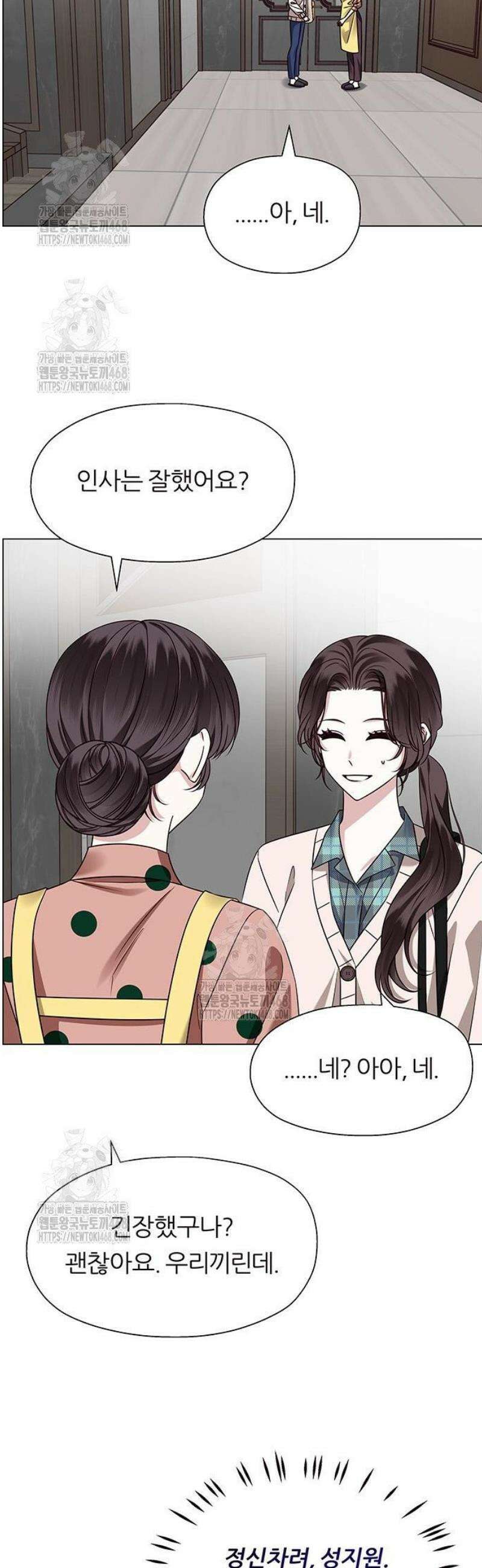 첫 고백 2화 - 할 짓 안할 짓 다 한 사이에 3