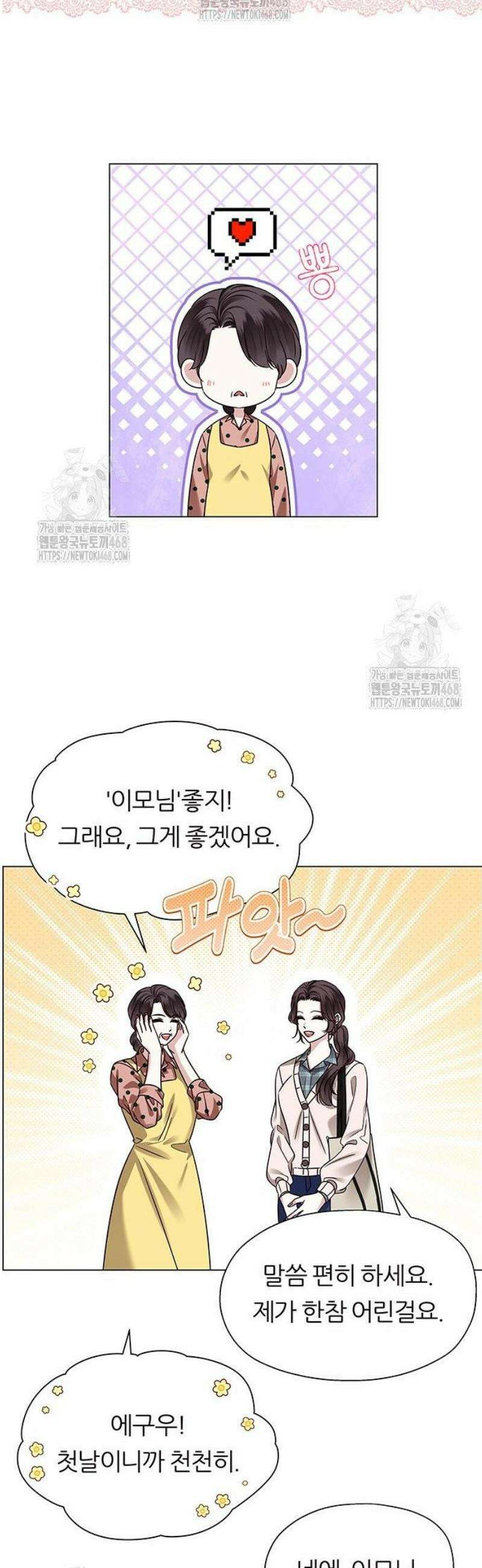 첫 고백 2화 - 할 짓 안할 짓 다 한 사이에 6